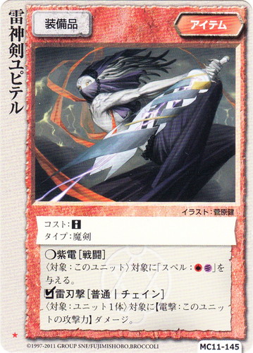 タイプ「魔剣」(39 枚)｜モンスター・コレクションTCG