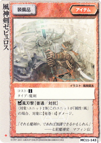 タイプ「魔剣」(39 枚)｜モンスター・コレクションTCG