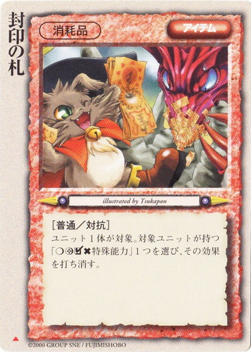 カード名「封印の札」(16 枚)｜モンスター・コレクションTCG