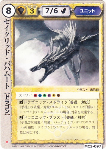 イラストレーター「末弥純」(69 枚)｜モンスター・コレクションTCG