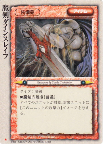 タイプ「魔剣」(39 枚)｜モンスター・コレクションTCG