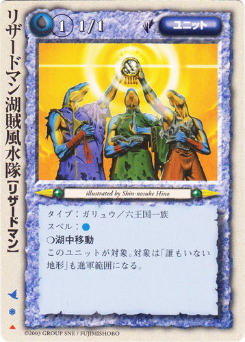 種族「リザードマン」(107 枚)｜モンスター・コレクションTCG