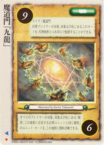 タイプ「魔道門」(4 枚)｜モンスター・コレクションTCG