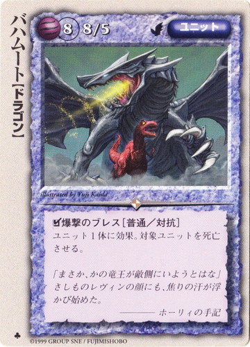 カード名「バハムート」(6 枚)｜モンスター・コレクションTCG