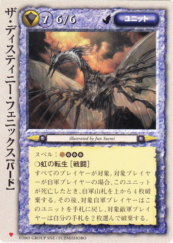 セットグループ「モンスター・コレクション2(プロモーション／富士見