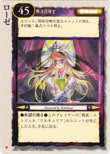 カード名「ローゼ」(1 枚)｜モンスター・コレクションTCG