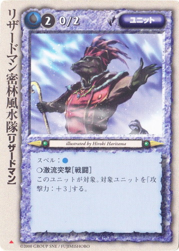 種族「リザードマン」(107 枚)｜モンスター・コレクションTCG