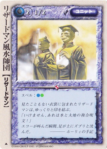 種族「リザードマン」(107 枚)｜モンスター・コレクションTCG