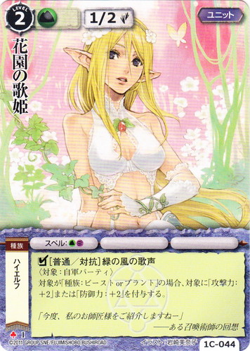 カード名「花園の歌姫」(14 枚)｜モンスター・コレクションTCG