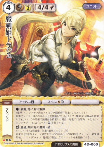 カード名「魔剣姫ドラジェ」(5 枚)｜モンスター・コレクションTCG