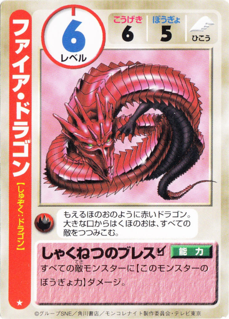 しゅぞく「ドラゴン」(16 枚)｜六門天外 モンコレナイト オフィシャル
