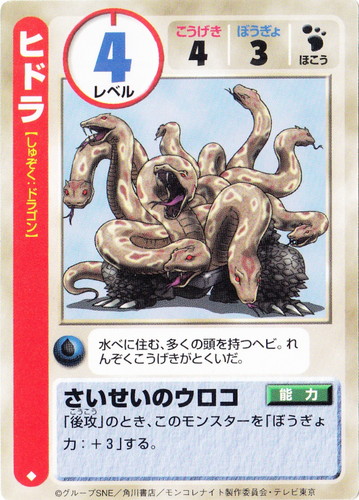 カード名「ヒドラ」(1 枚)｜六門天外 モンコレナイト オフィシャル