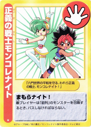 六門天外 モンコレナイト オフィシャルカードゲーム(169 枚)