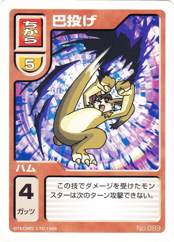 モンスターファーム バトルカード(87枚)