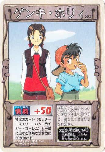 カード名「ゲンキ・ホリィ」(1 枚)｜モンスターファーム 円盤石の秘密