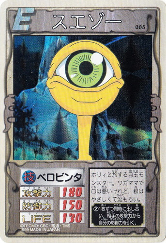 カード名「スエゾー」(3 枚)｜モンスターファーム 円盤石の秘密