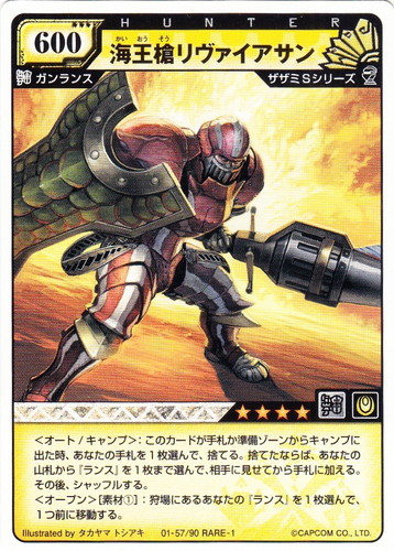 モンスターハンター ハンティングカード(29 枚)