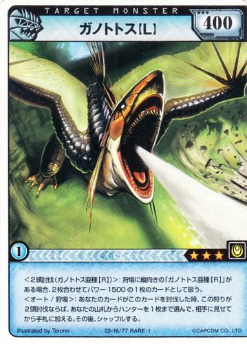 カード名「ガノトトス亜種【R】」(0 枚)｜モンスターハンター
