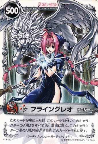 属性「ガーディアン」(24 枚)｜メルヘヴン THE ARM BATTLE