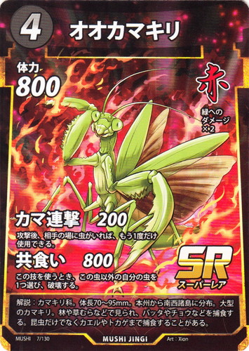 カード種類「虫」(31 枚)｜蟲神器