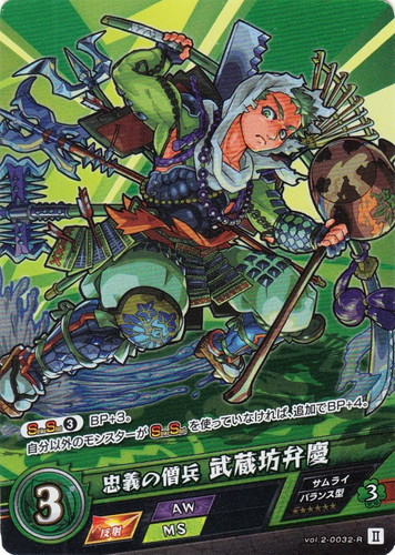 カード名「忠義の僧兵 武蔵坊弁慶」(1 枚)｜モンスターストライク