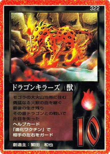 カード名に「ドラゴン」を含む(17 枚)｜大貝獣物語 ザ・ミラクル オブ