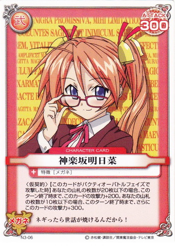 カード名「神楽坂明日菜」(1 枚)｜ネギま！？カードゲーム