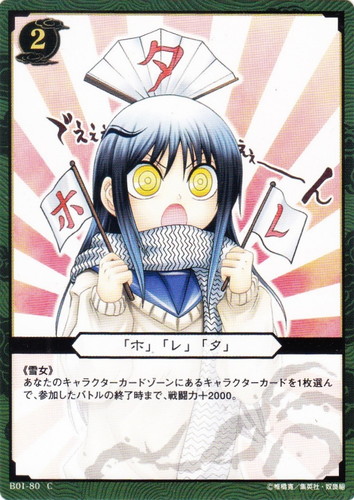 カード名「雪女」(0 枚)｜ぬらりひょんの孫トレーディングカードゲーム