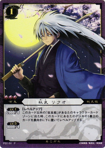 カード名「奴良 リクオ」(1 枚)｜ぬらりひょんの孫トレーディング