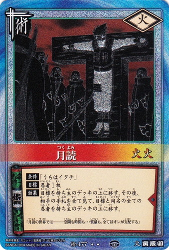 カード名「月読」(1 枚)｜NARUTOカードゲーム