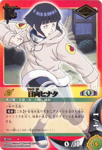 カード名「日向ヒナタ」(1 枚)｜NARUTOカードゲーム