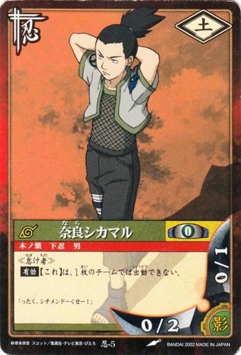 カード名「奈良シカマル」(8 枚)｜NARUTOカードゲーム