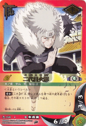 カード名「二代目火影」(2 枚)｜NARUTOカードゲーム