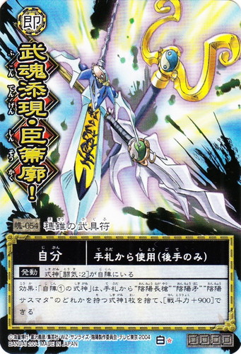 陰陽大戦記 陰陽闘神符(8 枚)