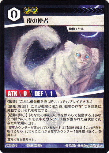 属性「夜」(23 枚)｜アニマルカードゲーム