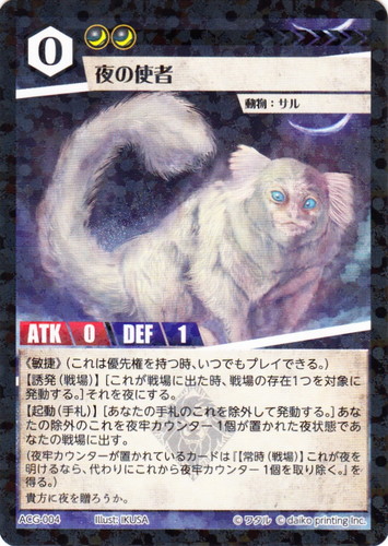 属性「夜」(23 枚)｜アニマルカードゲーム