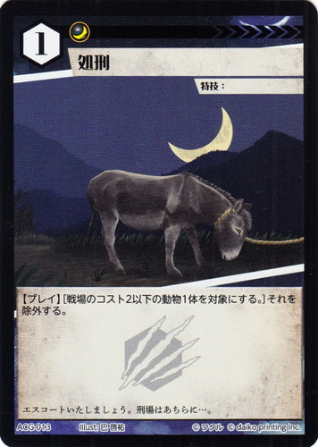 属性「夜」(23 枚)｜アニマルカードゲーム