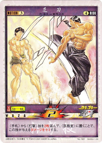 グラップラー刃牙 トレーディングカードゲーム(8 枚)