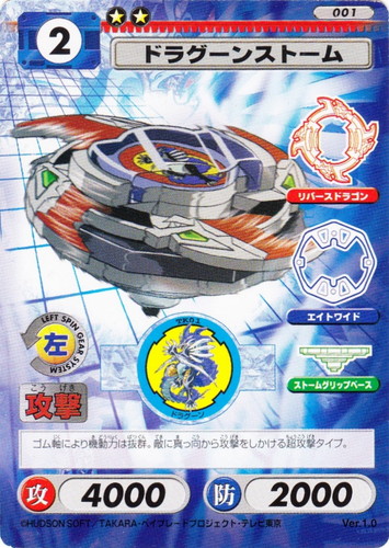 ビットに「ドラグーン」を含む(14 枚)｜爆転シュート ベイブレード