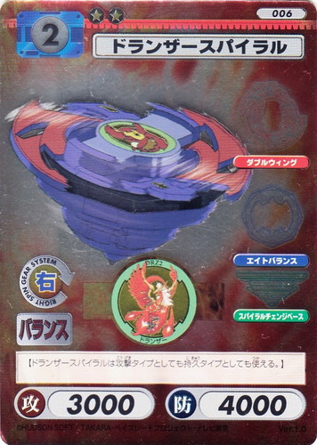 カード種類「ベイブレード」(93 枚)｜爆転シュート ベイブレード