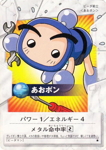 ボンバーマン ビーダマン 爆外伝 カードゲーム(11枚)