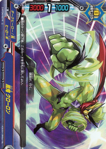 ワールド「ヒーローW」(530 枚)｜フューチャーカード バディファイト