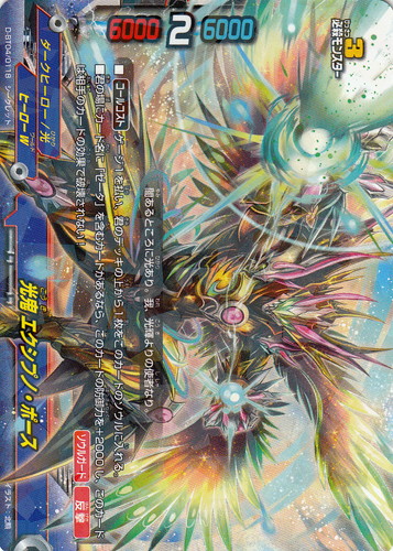 属性「光」(7 枚)｜フューチャーカード バディファイト