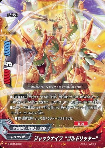 カード名「ジャックナイフ “ゴルドリッター”」(3 枚)｜フューチャー