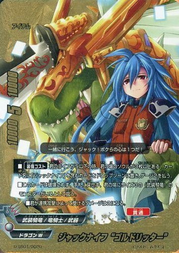 カード名「ジャックナイフ “ゴルドリッター”」(3 枚)｜フューチャー