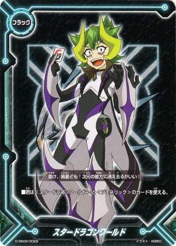 カード名「スタードラゴンワールド」(13 枚)｜フューチャーカード