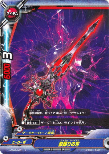 属性「ダークヒーロー」(86 枚)｜フューチャーカード バディファイト