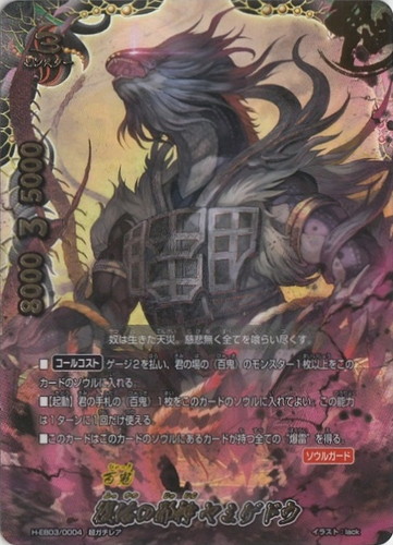 カード名に「ヤミゲドウ」を含む(17 枚)｜フューチャーカード バディ