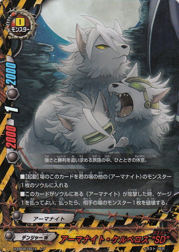 カード名「アーマナイト・ケルベロス “SD”」(2 枚)｜フューチャー