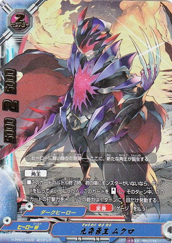カード名「九角勇王 ムクロ」(3 枚)｜フューチャーカード バディファイト